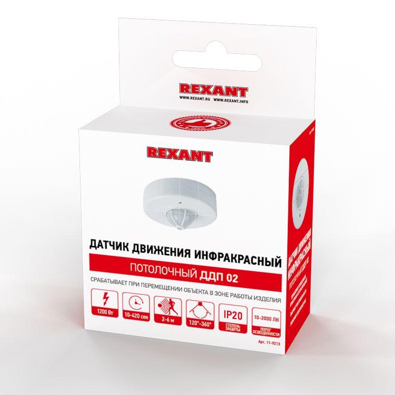 Датчик движения потолочный ДДП 02 120/360град. 1200Вт 10-2000Лк 2-6м 10-420сек Rexant 11-9213