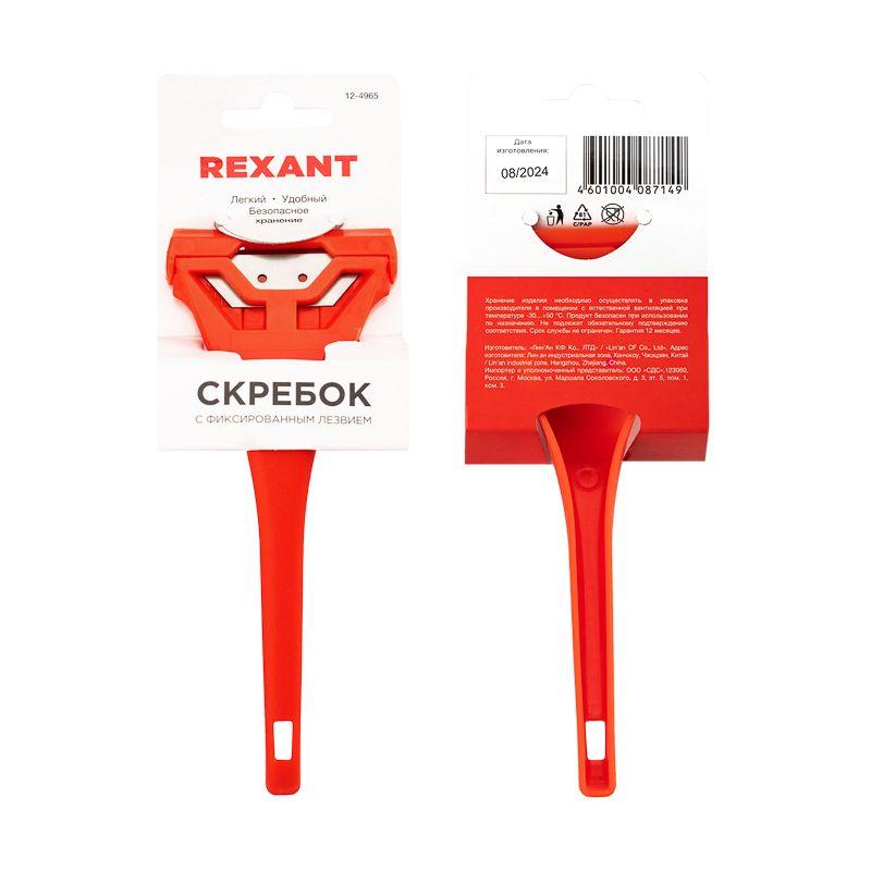 Скребок с фиксированным лезвием пластик Rexant 12-4965