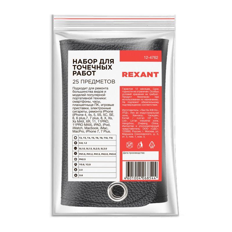 Набор для точечных работ 25 предметов в чехле Rexant 12-4762