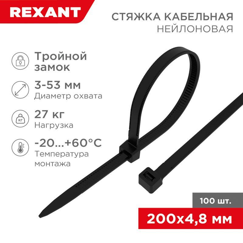 Хомут кабельный 4.8х200 тройной замок нейл. черн. (уп.100шт) Rexant 67-0201-5