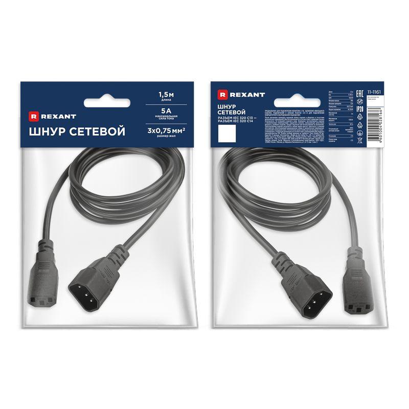 Шнур сетевой гнездовой разъем C13-штыревой разъем C14 1.5 м Rexant 11-1161