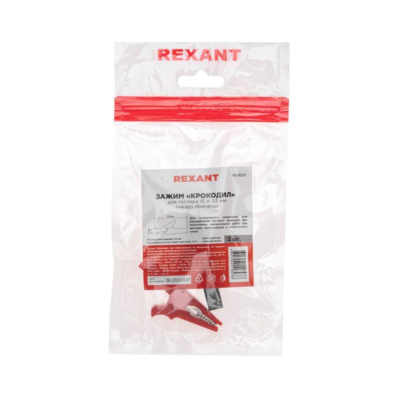 Зажим "крокодил" 15А 53мм гнездо banana для тестера (уп.2шт) Rexant 16-0033