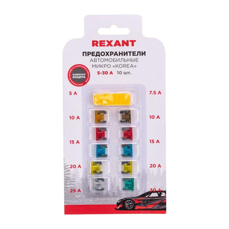 Набор автомобильных предохранителей микро "Korea" (блист.) Rexant 80-7125