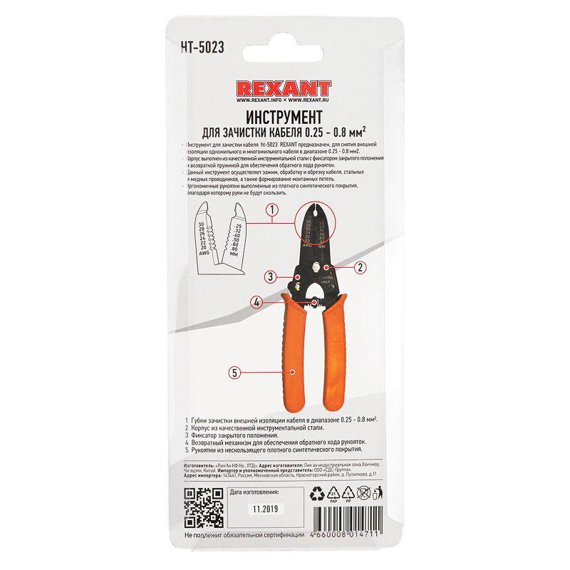 Инструмент для зачистки кабеля 0.25-0.8кв.мм (ht-5023) Rexant 12-4023