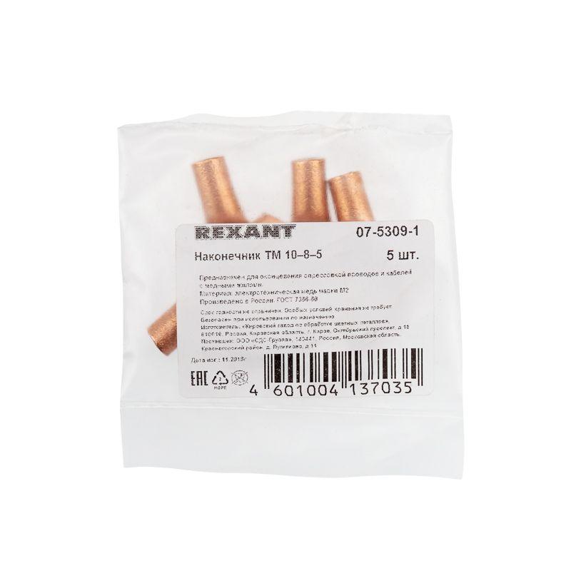 Наконечник ТМ 10–8–5 Rexant 07-5309-1