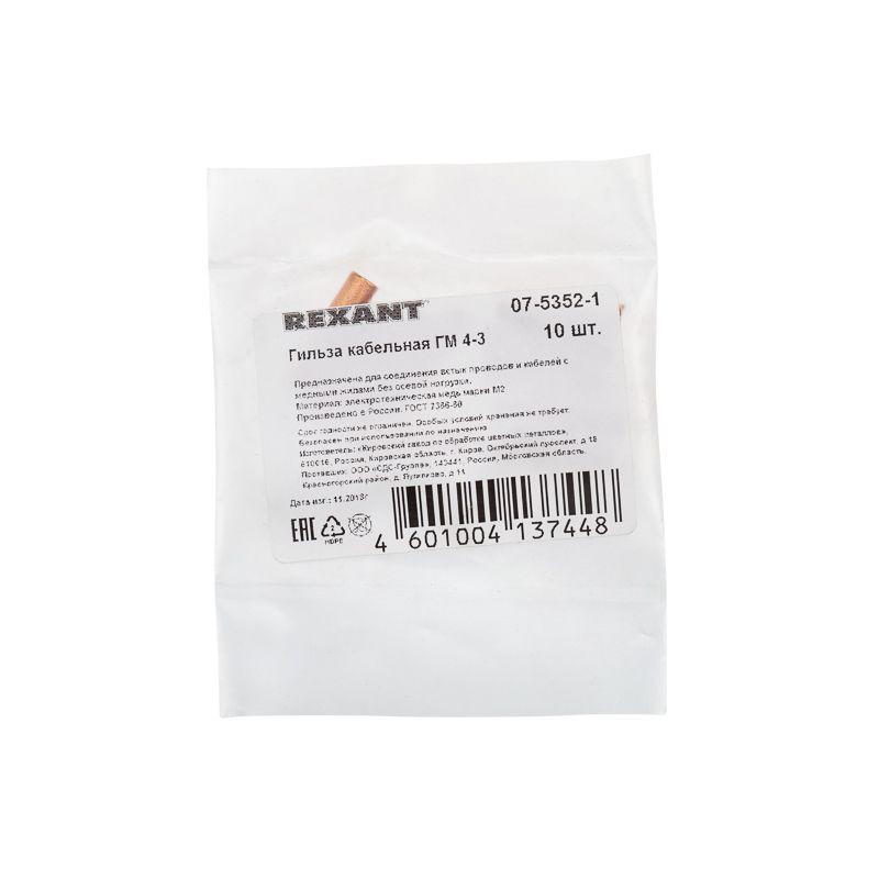 Гильза кабельная ГМ 4-3 Rexant 07-5352-1