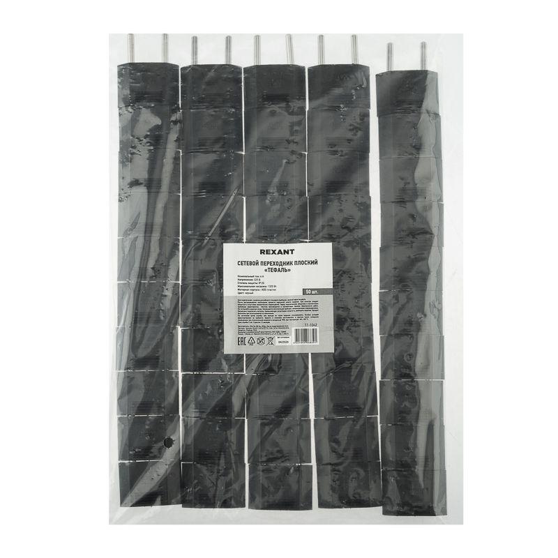 Переходник сетевой плоский "Тефаль" черн. Rexant 11-1042