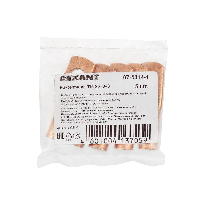 Наконечник ТМ 25–8–8 Rexant 07-5314-1