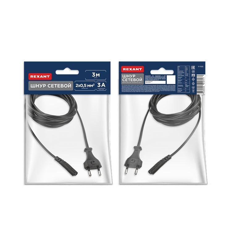 Шнур сетевой 3м 2x0.5кв.мм Rexant 11-1105