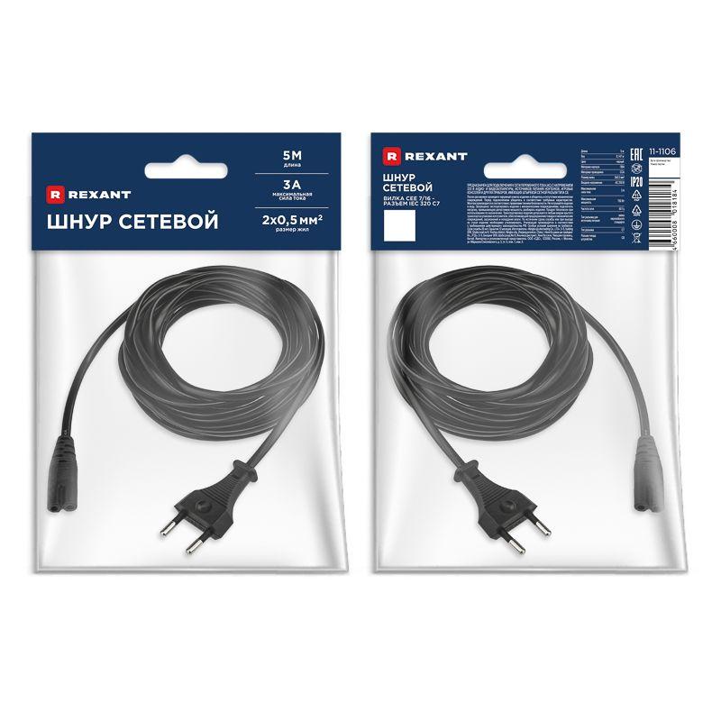 Шнур сетевой 5м 2х0.5кв.мм Rexant 11-1106