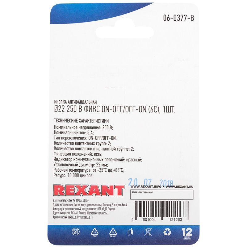 Кнопка антивандальная d22 250В с фикс. (6с) ON-OFF/OFF-ON подсветка красн. блист. Rexant 06-0377-B