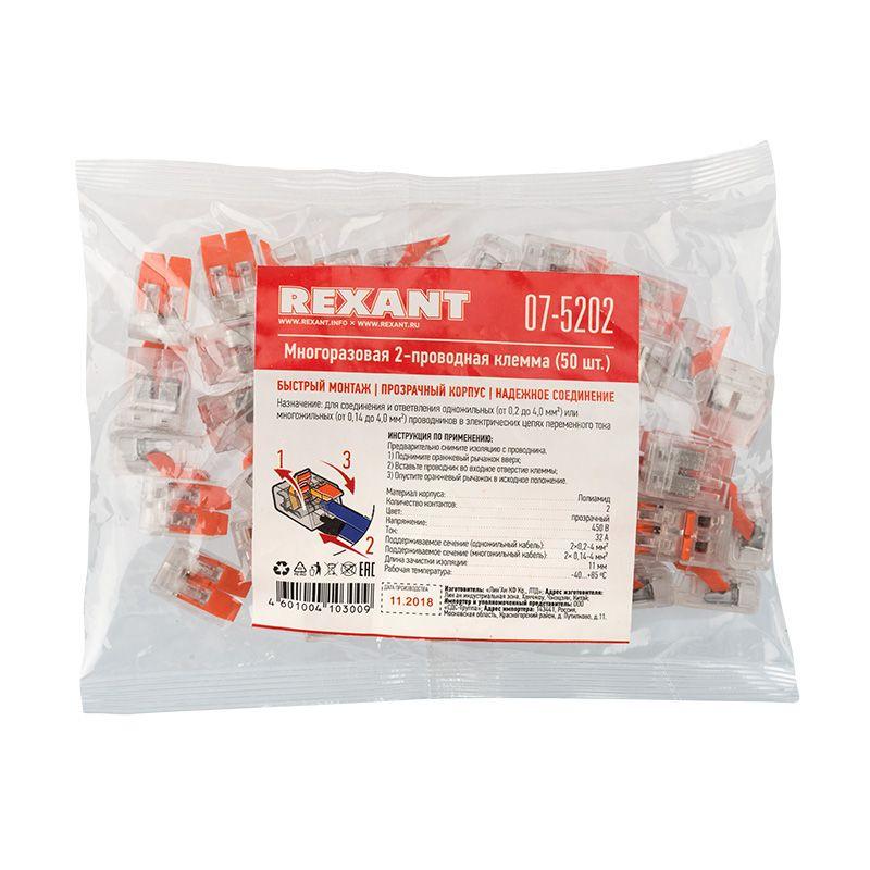 Клемма компактная многоразовая 2-проводная 0.14-4.0 кв.мм (уп.50шт) Rexant 07-5202