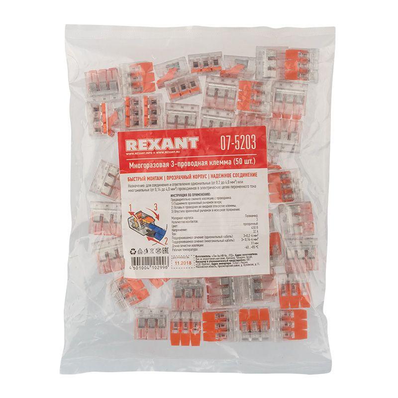 Клемма компактная многоразовая 3-проводная 0.14-4.0 кв.мм (уп.50шт) Rexant 07-5203