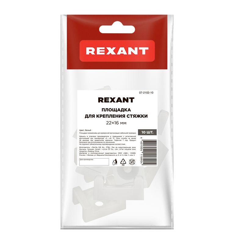 Площадка для крепления стяжки 22х16мм бел. (уп.10шт) Rexant 07-2102-10
