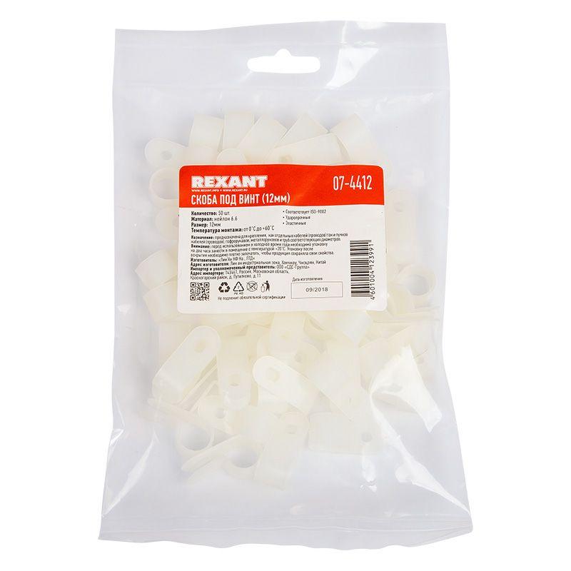Скоба под винт 12мм (уп.50шт) Rexant 07-4412