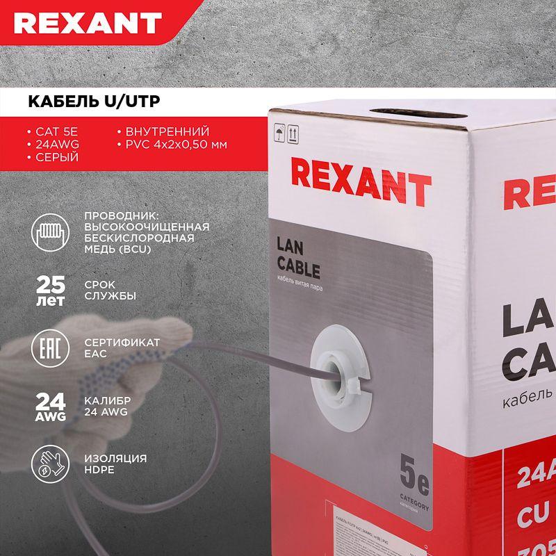 Кабель UTP 4х2х24AWG кат.5е медь бухта (м) Rexant 01-0043