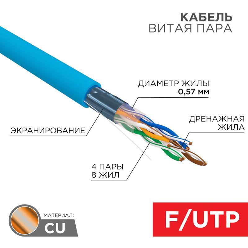 Кабель FTP 4х2х23AWG кат.6 медь бухта (м) Rexant 01-0147