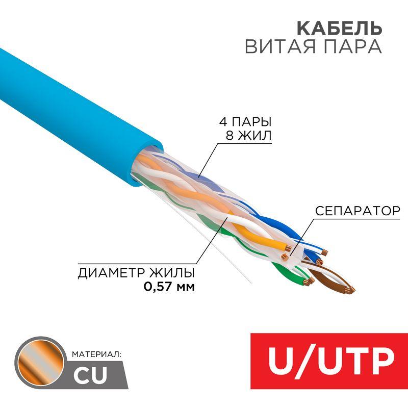 Кабель UTP 4х2х23AWG кат.6 медь бухта (м) Rexant 01-0047