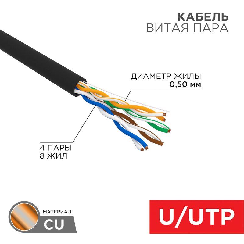 Кабель UTP 4х2х24AWG кат.5е медь наружн. прокл. бухта (м) Rexant 01-0045