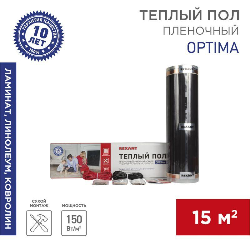 Пленочный теплый пол Optima 150, площадь 15 кв м, 0.5х30 м, 2250 Вт (etm51-0518-7)