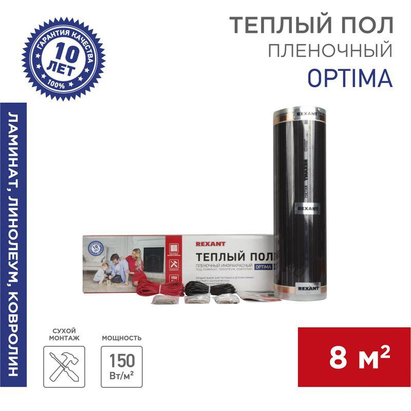 Пленочный теплый пол Optima 150, площадь 8 кв м, 0.5х16 м, 1200 Вт (etm51-0511-7)