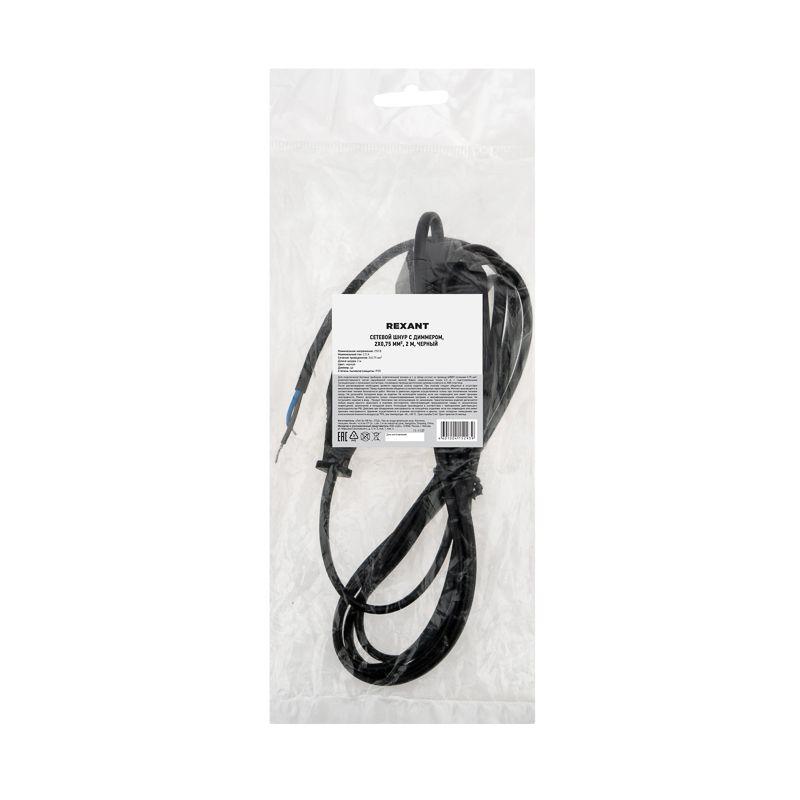 Шнур сетевой 2м с диммером ШВВП 2х0.75 2м черн. Rexant 11-1137