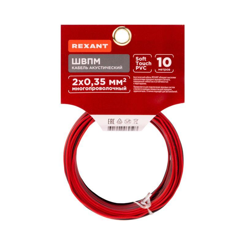 Кабель Stereo 2х0.35 красн./черн. (уп.10м) Rexant 01-6102-3-10