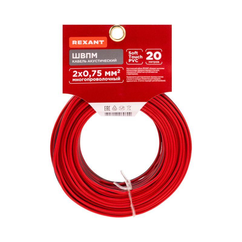 Кабель Stereo 2х0.75 красн./черн. (уп.20м) Rexant 01-6104-3-20