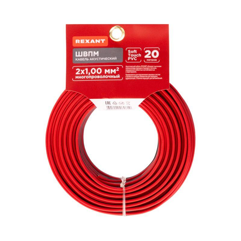 Кабель Stereo 2х1.00 красн./черн. (уп.20м) Rexant 01-6105-3-20