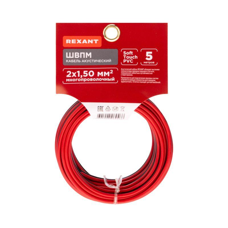 Кабель Stereo 2х1.50 красн./черн. (уп.5м) Rexant 01-6106-3-05