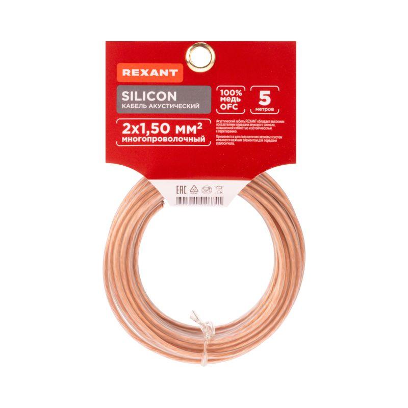 Кабель Stereo 2х1.50 прозр. SILICON (уп.5м) Rexant 01-6306-05