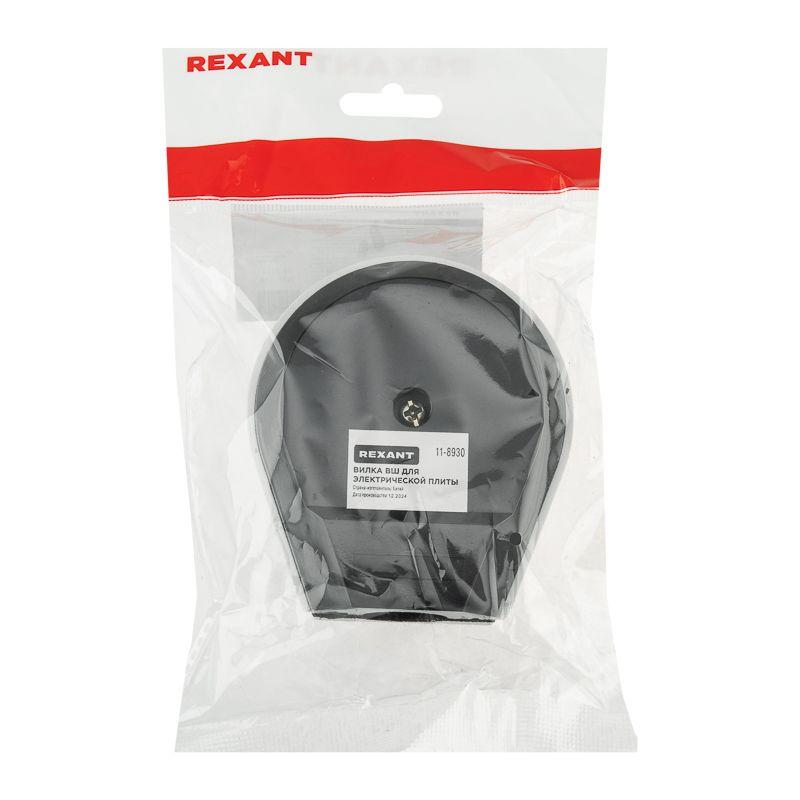 Вилка ВШ для электрической плиты 32А 250 В 2Р+РЕ (ОУ) черн. Rexant 11-8930