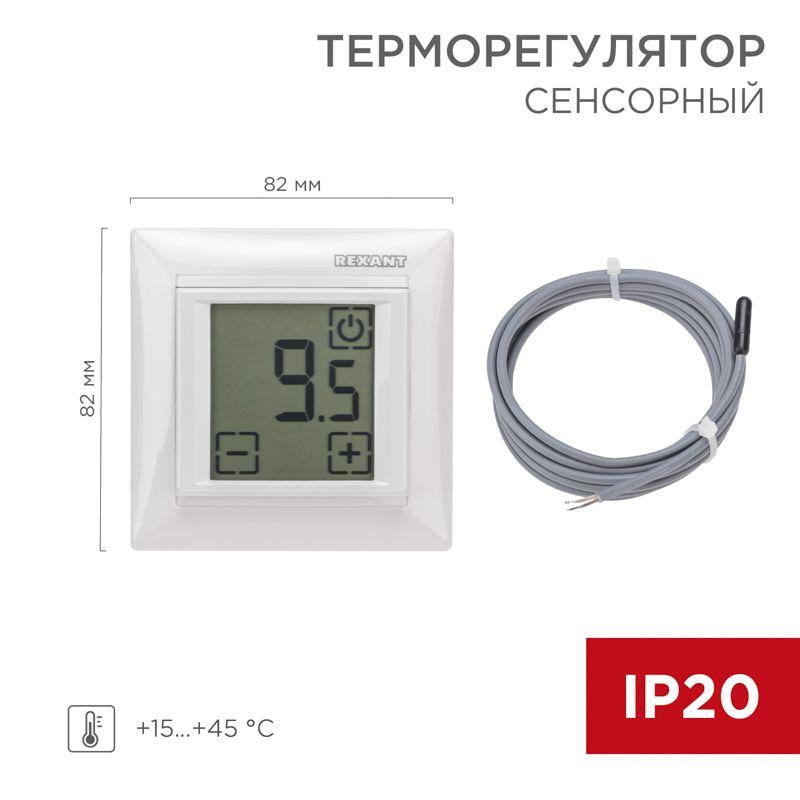 Терморегулятор сенсорный RX-419B, белый, совместим с Legrand серии Valena (etm51-0584)