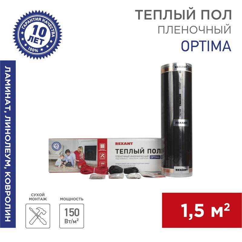 Пленочный теплый пол Optima 150, площадь 1.5 кв м, 0.5х3 м, 225 Вт (etm51-0502-7)