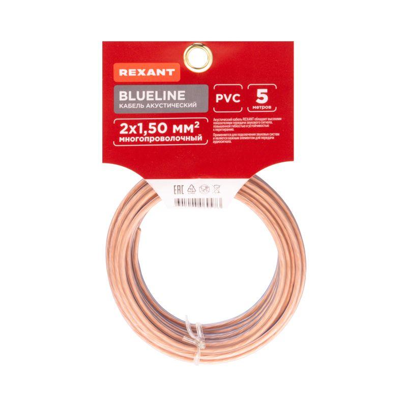 Кабель Stereo 2х1.5 BLUE LINE 5м (м) Rexant 01-6206-3-05