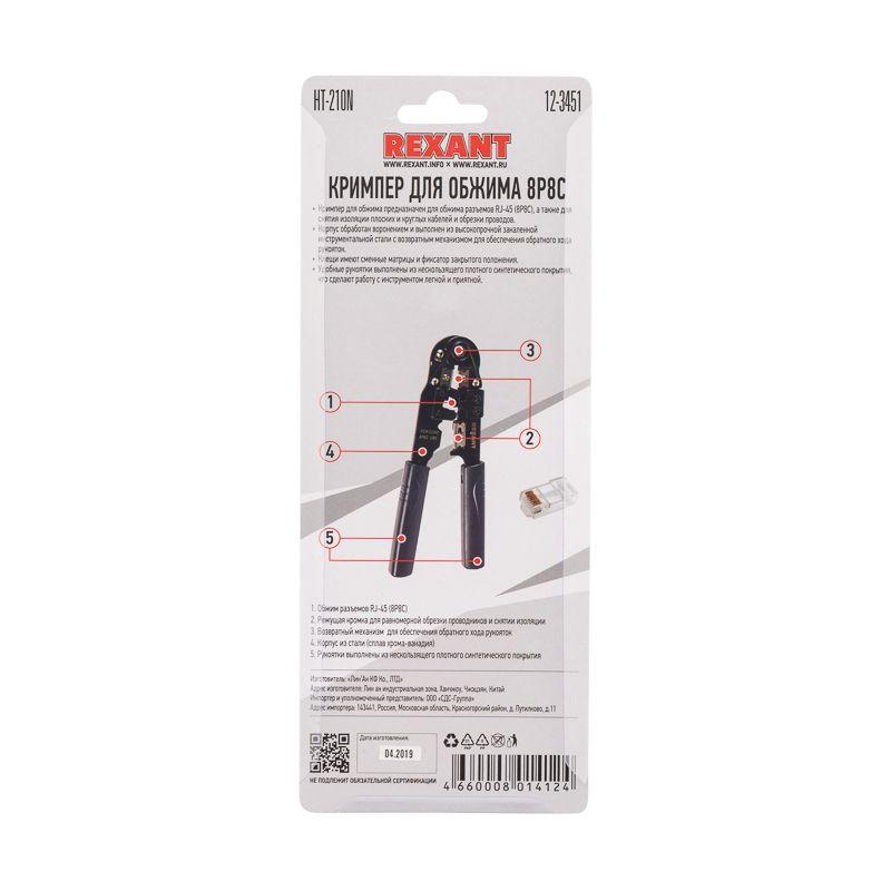 Инструмент для обжима джек. комп. 8P-8C Rexant 12-3451