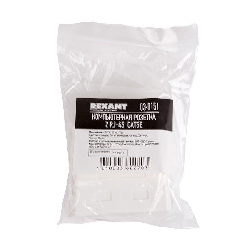 Розетка компьютерная 2-м ОП RJ45 CAT.5E бел. Rexant 03-0151