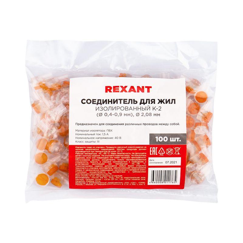 Клемма соед. 4х0.9 (К2) Scotch Lock (уп.100шт) Rexant 07-5402