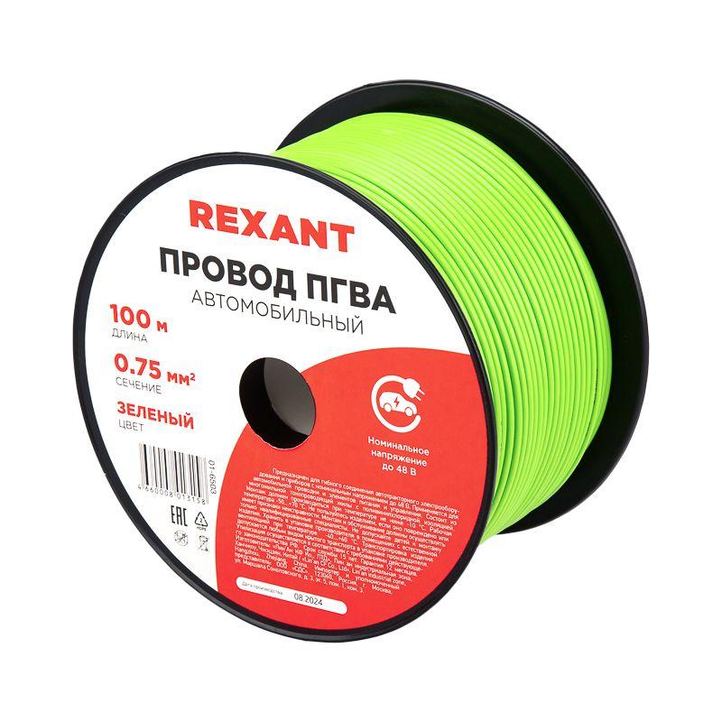 Провод ПГВА 0.75 З бухта (м) Rexant 01-6503