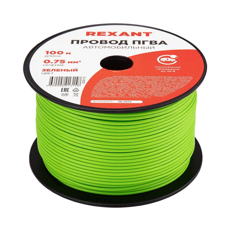 Провод ПГВА 0.75 З бухта (м) Rexant 01-6503