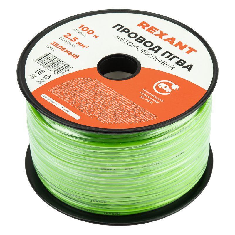 Провод ПГВА 2.5 З бухта (м) Rexant 01-6543