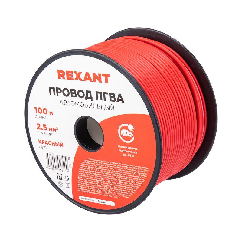 Провод ПГВА 2.5 К бухта (м) Rexant 01-6544