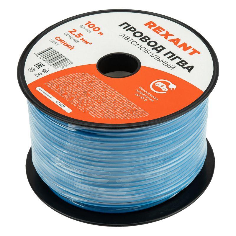 Провод ПГВА 2.5 С бухта (м) Rexant 01-6545