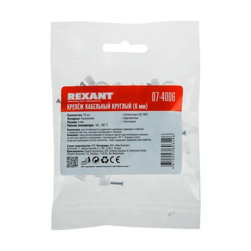 Скоба крепежная круглая d6мм (уп.50шт) Rexant 07-4006