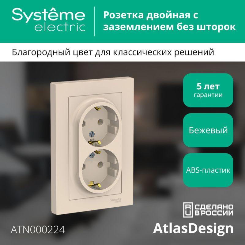 Розетка 2-м СП AtlasDesign 16А IP20 с заземл. в сборе беж. SchE ATN000224