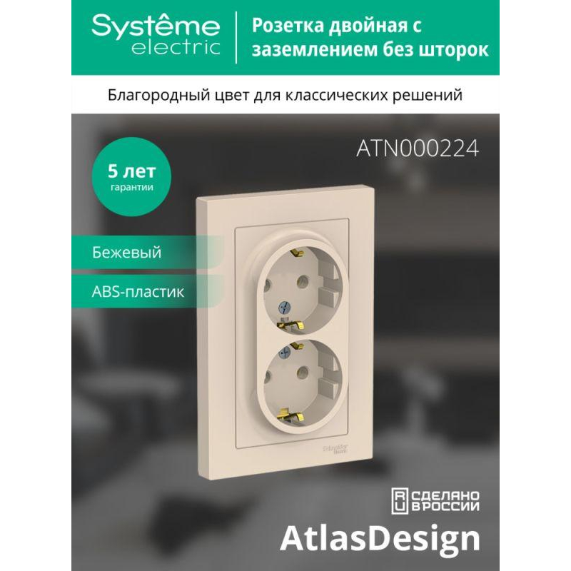 Розетка 2-м СП AtlasDesign 16А IP20 с заземл. в сборе беж. SchE ATN000224