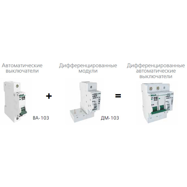 Диф. мод. для ВА-103 1Р+N 32А 30мА тип AC 6кА ДМ-103 DEKraf