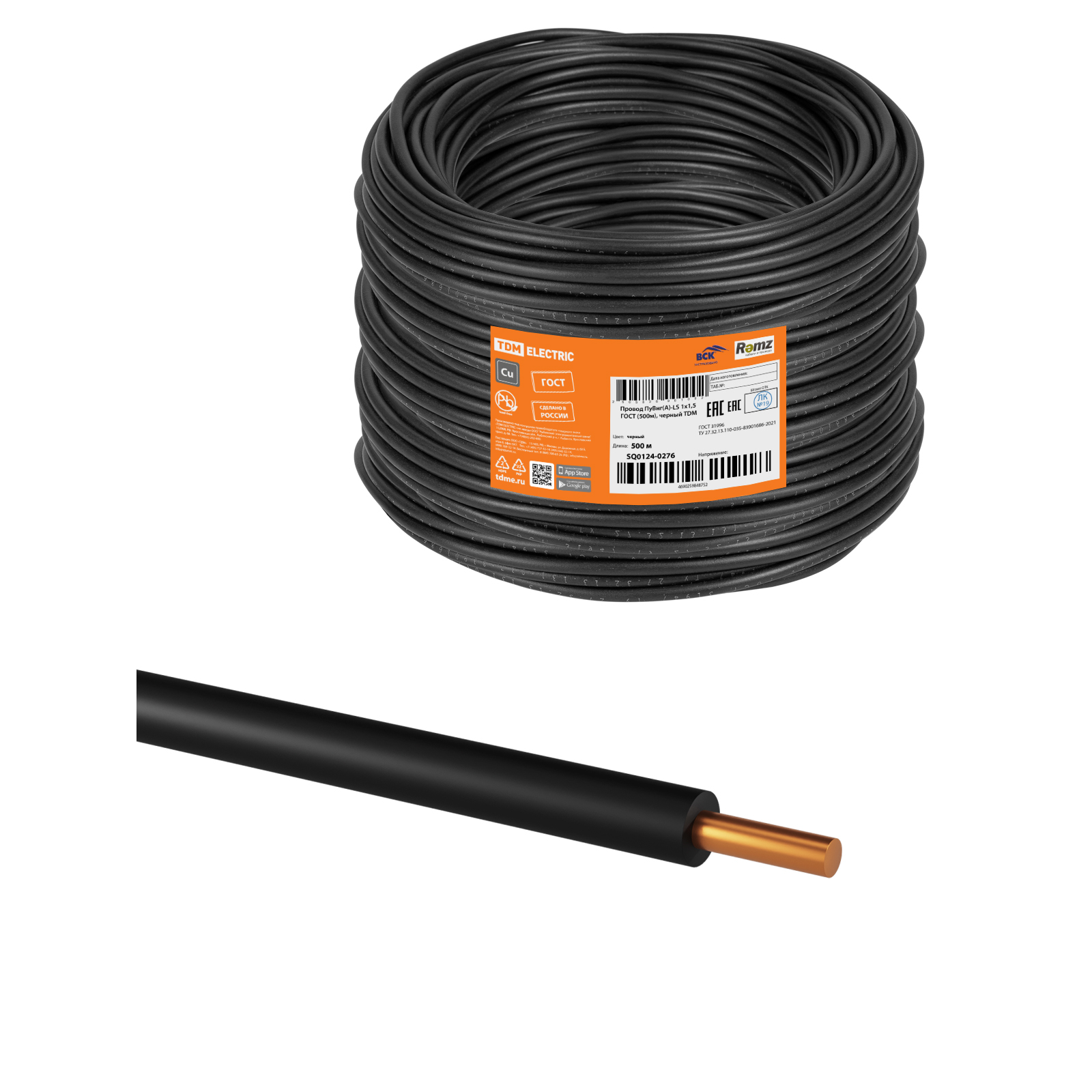 Провод ПуВнг(А)-LS 1х1,5 ГОСТ (500м), черный