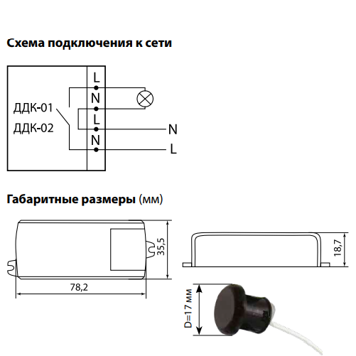 Датчик движения скрытый для светодиодной (LED) ленты ДДК-01 (повтор движения), 230В, 500Вт, TDM