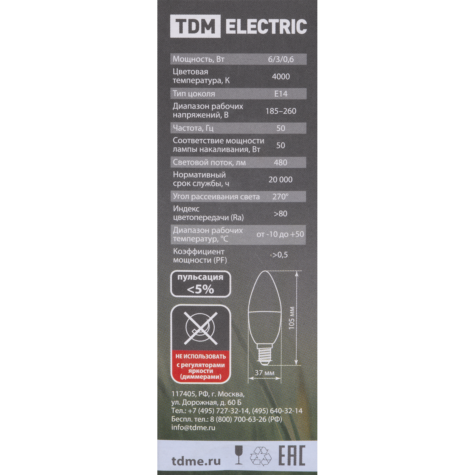 Лампа светодиодная С37-6 Вт-230 В-4000 К–E14 "Лампа-ДИММЕР" TDM